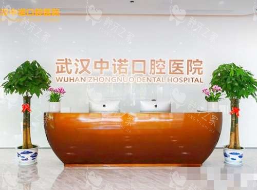 武汉中诺口腔种植牙多少钱？2025年种牙价目表公开