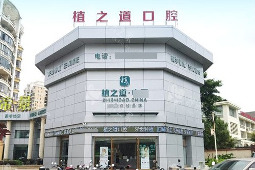 海口植之道口腔种牙价格1000多元起是真的!