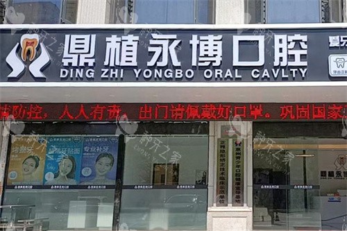 惠州鼎植永博口腔大门
