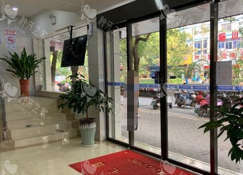 抚州医 学院口腔医院前台大厅