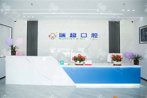 咸阳杨凌区瑞超口腔种植牙，价格透明无套路！