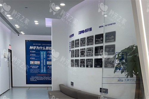 天津中牙口腔病例展示区