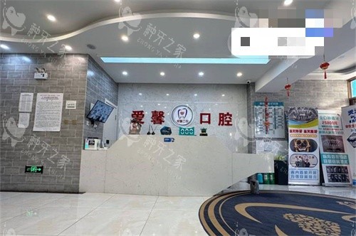 长春爱馨口腔种植牙价格1500元起一颗是真的!