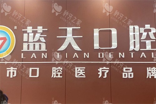 蓝天口腔logo