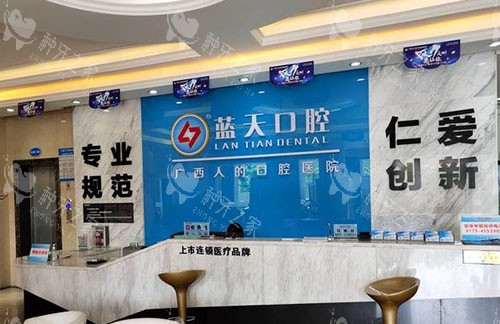 广西蓝天口腔种植牙贵吗？收费标准查询价格不贵放心去