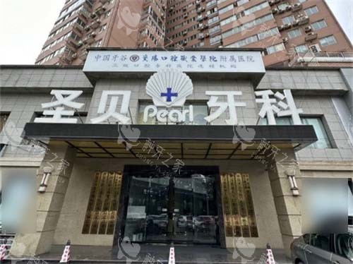 西安圣贝牙科外景门头