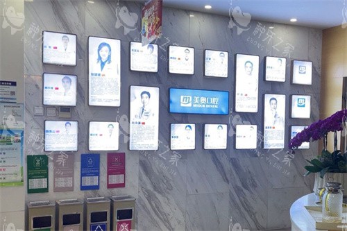 杭州美奥口腔医生展示