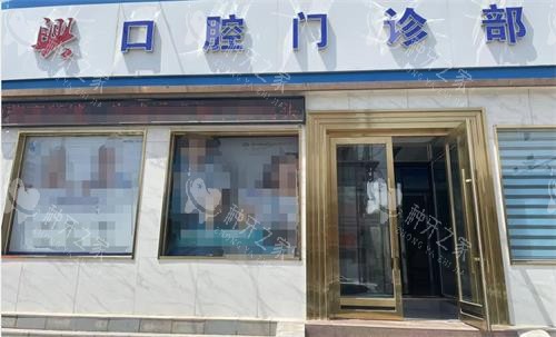 包头种植牙好的医院推荐：兴田口腔/义隆口腔在内~