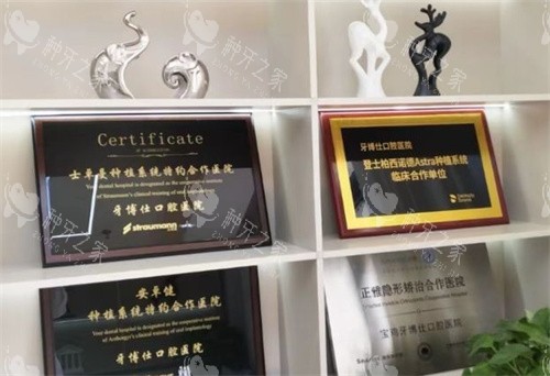 宝鸡牙博仕口腔认证