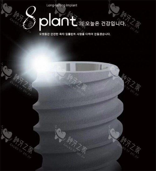 8plant种植体中文叫什么?韩国八维种植牙！