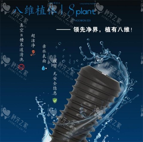 韩国八维8plant种植体优势有哪些