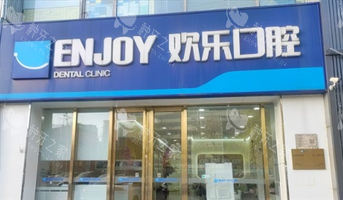 沈阳欢乐口腔种植牙价格更新发布: 进口植体三千左右