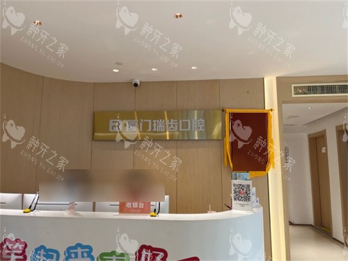 厦门瑞齿口腔门诊部前台