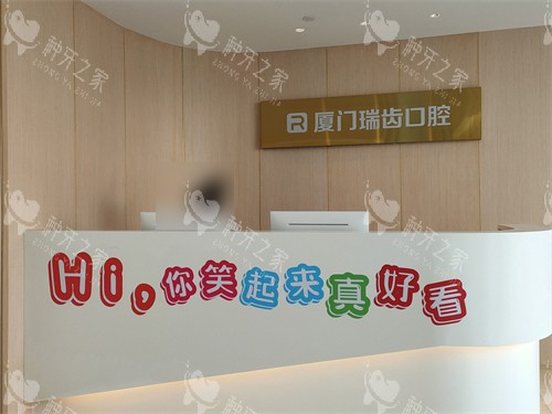厦门瑞齿口腔种植牙如何，技术成熟牙友评价好！