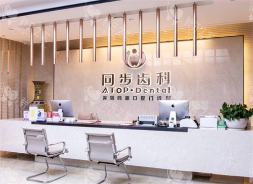 深圳同源口腔前台图