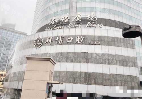 浦东新区种植牙哪个医院种得好？三家实力医院推荐