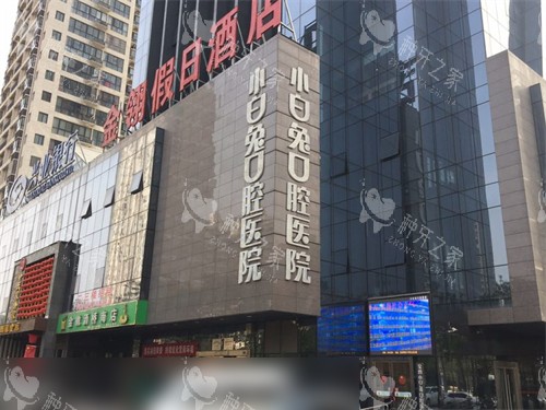 宝鸡小白兔口腔医院种植牙，性价比高吗？技术好不好？