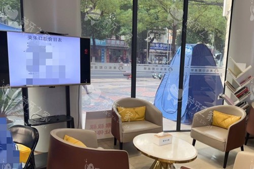 上海美乐口腔内部休息等待区环境