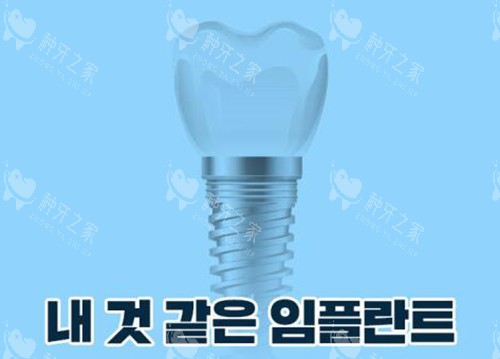 种植牙改善展示卡通图