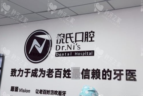 北京倪氏口腔种植牙多少钱？2025价格表一览