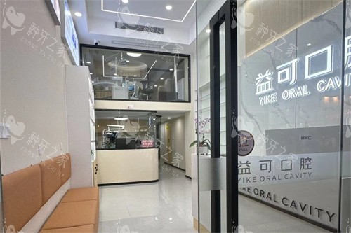 重庆万州益可口腔前厅环境
