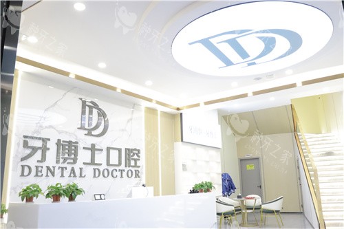 贺州牙博士口腔前台