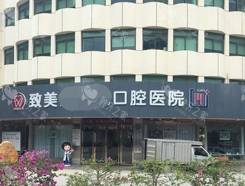 惠州致美口腔医院种植牙怎么样?技术口碑来揭晓