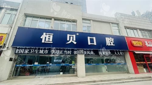 菏泽种植牙哪家技术好，菏泽正规口碑好的种植牙科分享