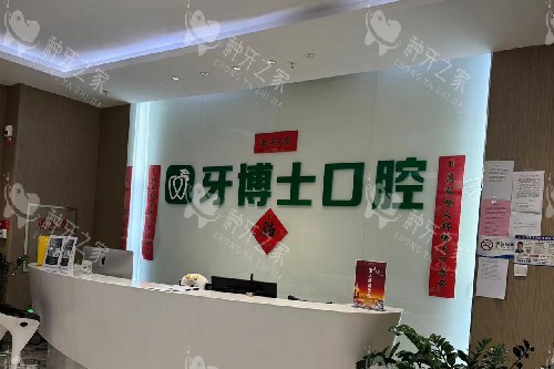 乌鲁木齐牙博士口腔种植牙怎么样？满足日常种植需求！