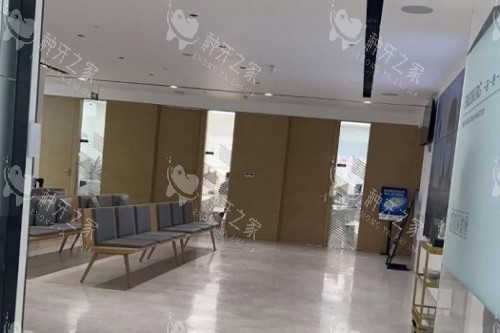 南京茀莱堡口腔医院候诊室