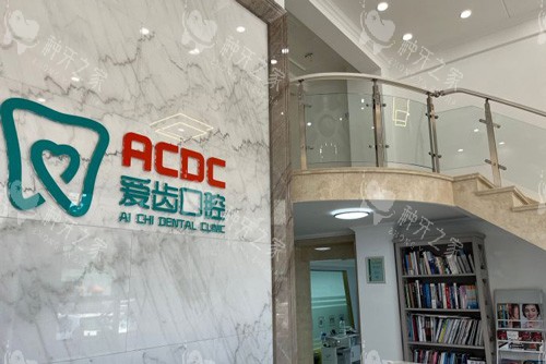 爱齿口腔(兴隆街门诊部)环境图