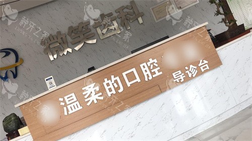 嘉峪关微笑齿科种植牙怎么样？技术及收费揭秘！