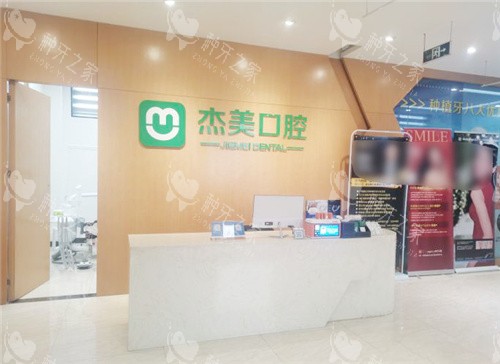 洛阳杰美口腔导诊台