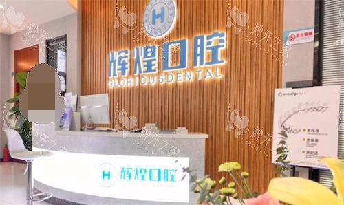 南昌辉煌口腔种牙怎么样？经验足/价格不贵