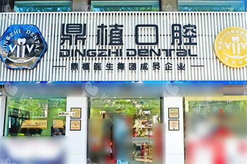 鼎植口腔种植牙价格表查询：国产/进口植体价格都有