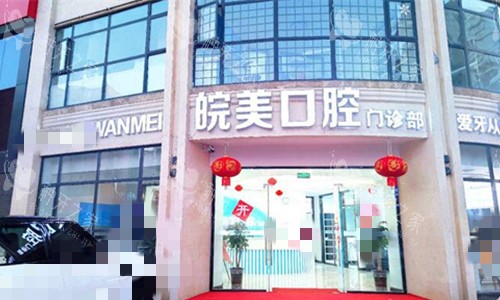 蚌埠种植牙有哪些地方在做？皖美|德瓦等好医院分享！