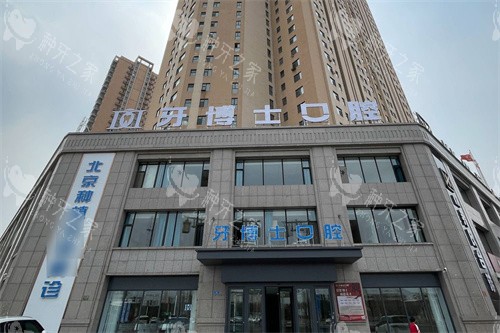 大同牙博士口腔