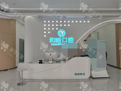 泰安和睦口腔前台大厅环境