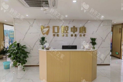 吉安仁心口腔医院导诊台