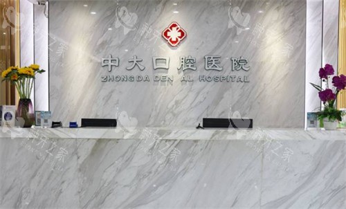 清远中大口腔种植牙价格发布：国产/进口植体价格都有