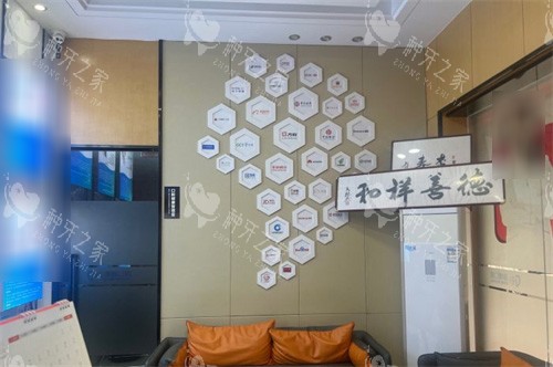 海德口腔休息区