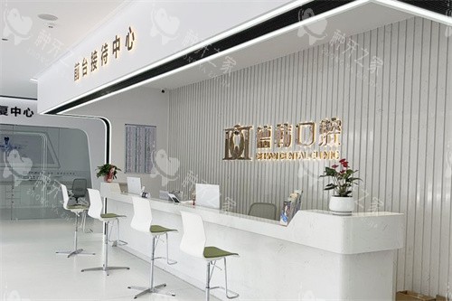 威海德韩口腔经区店接待中心