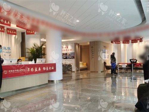 石家庄中诺口腔医院前台