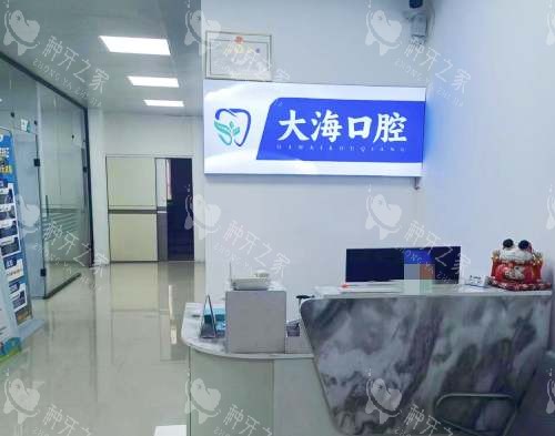 鹤壁大海口腔前台
