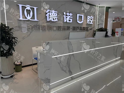 葫芦岛诺德口腔logo墙