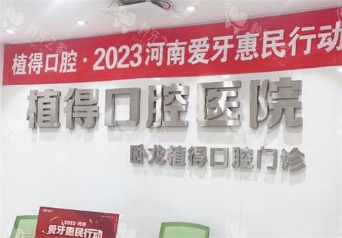 南阳种牙哪家牙科好？这五家口腔医院不出错