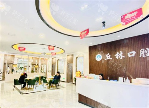 常德丘林口腔前台