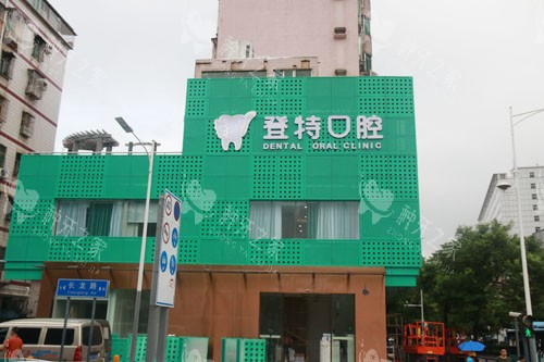 深圳登特口腔大楼外景图