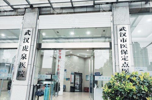 武汉虎泉口腔入口环境图
