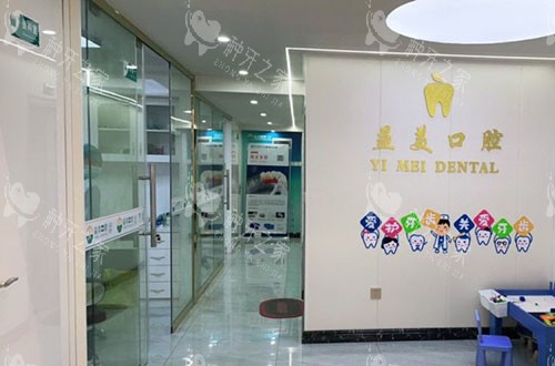 桂平益美口腔大厅内部装修环境图